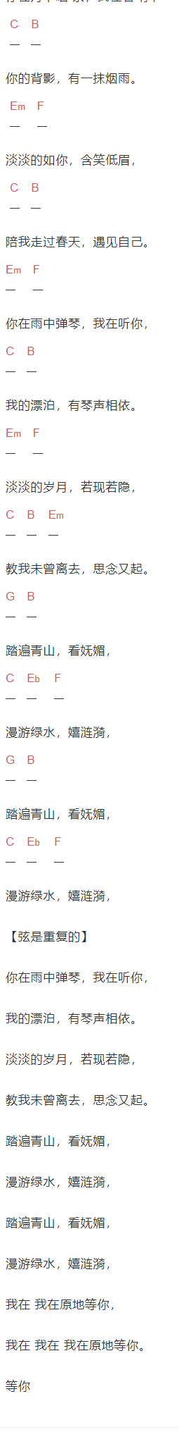 吴青峰《我在原地等你》吉他谱C调和弦谱(txt)1