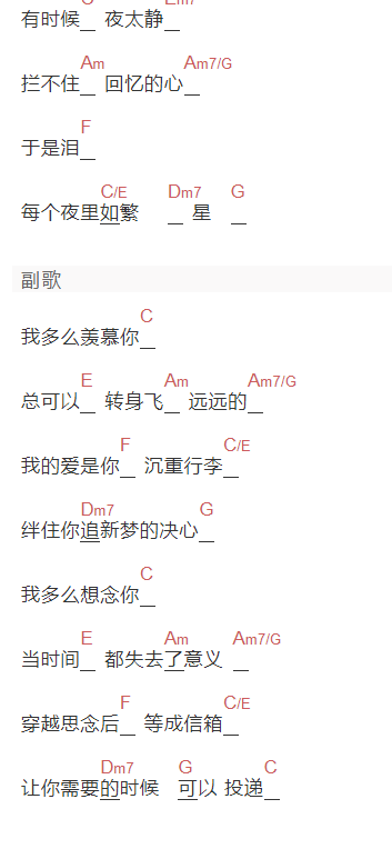 江美琪《我多么羡慕你》吉他谱C调和弦谱(txt)1