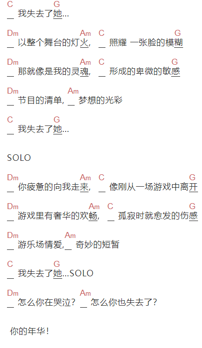 木马《我失去了她》吉他谱C调和弦谱(txt)1