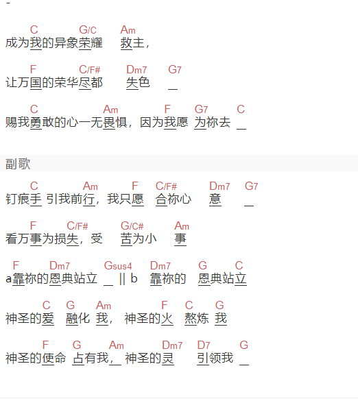 小羊《我愿为你去》吉他谱C调和弦谱(txt)1