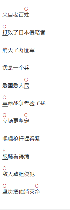 无《我是一个兵》吉他谱C调和弦谱(txt)1