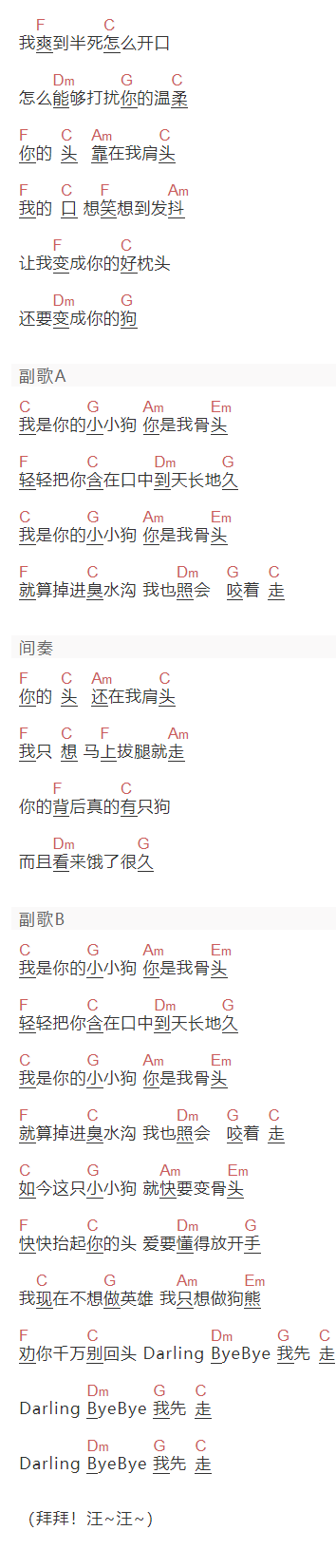 阿牛《我是你的小小狗》吉他谱C调和弦谱(txt)1