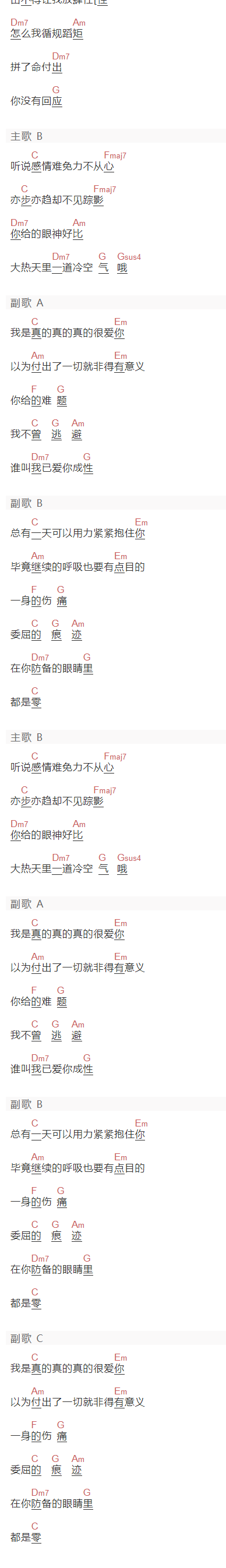 言承旭《我是真的很爱很爱你》吉他谱C调和弦谱(txt)1