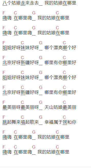 艾尔肯《我的姑娘在哪里》吉他谱C调和弦谱(txt)1
