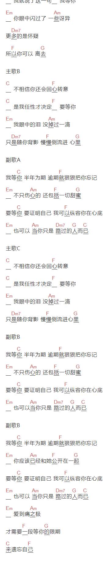 刘若英《我等你》吉他谱C调和弦谱(txt)1