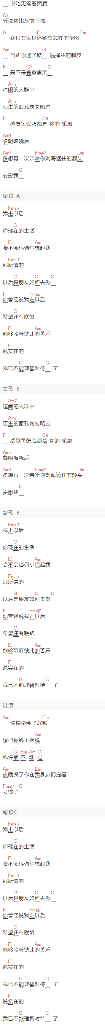 张靓颖《我走以后》吉他谱C调和弦谱(txt)1