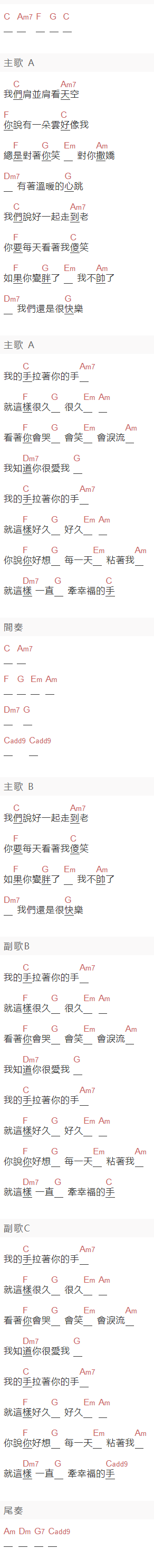 音樂鐵人《手拉你》吉他谱C调和弦谱(txt)1