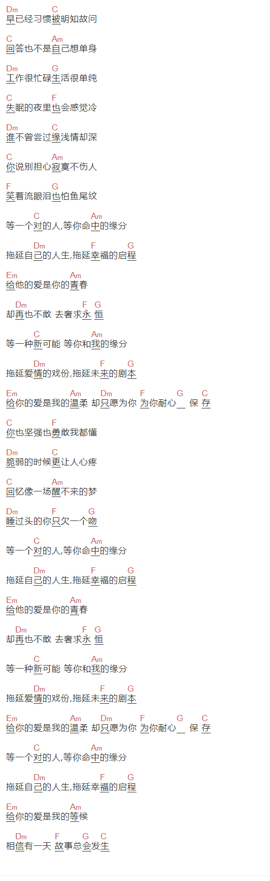 品冠《拖延症》吉他谱C调和弦谱(txt)1