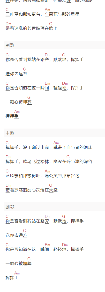 汪峰《挥挥手》吉他谱C调和弦谱(txt)1