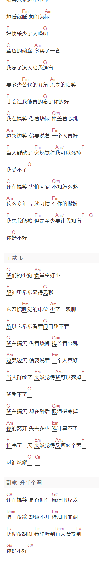 罗志祥《搞笑》吉他谱C调和弦谱(txt)1