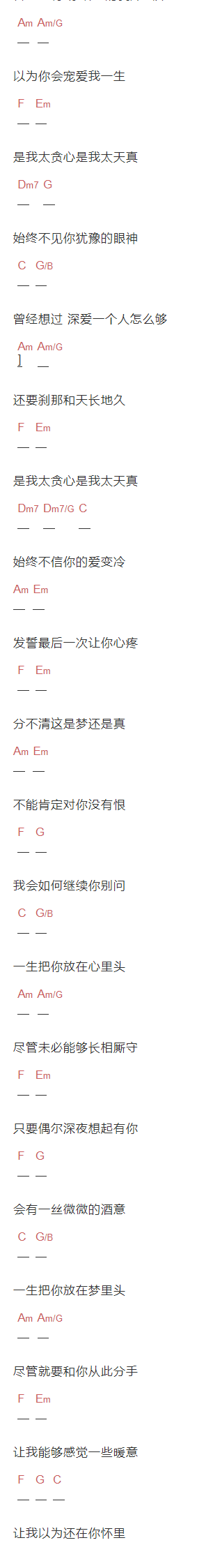 许美静《放你在心里》吉他谱C调和弦谱(txt)1