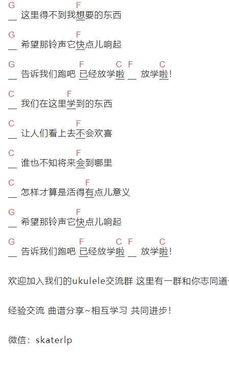 花儿乐队《放学啦》吉他谱C调和弦谱(txt)1