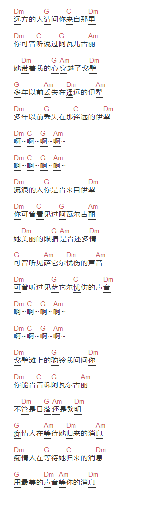 刀郎《新阿瓦尔古丽》吉他谱C调和弦谱(txt)1