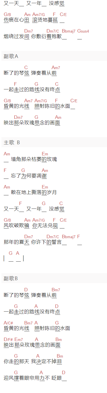 林俊杰《无尽的思念》吉他谱C调和弦谱(txt)1