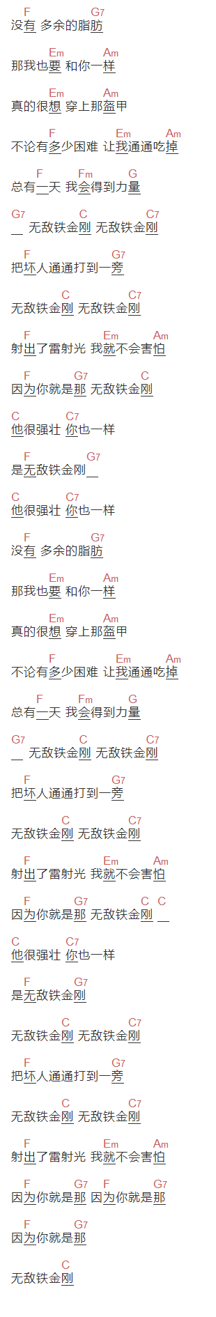卢广仲《无敌铁金刚》吉他谱C调和弦谱(txt)1