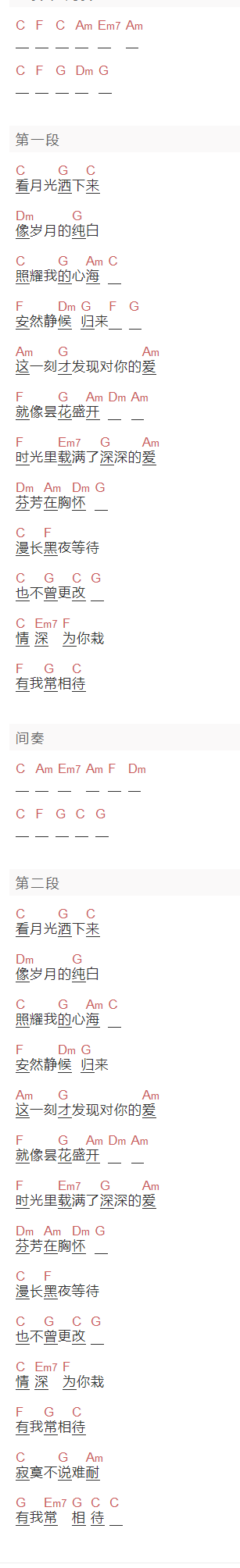 胡夏《昙花》吉他谱C调和弦谱(txt)1