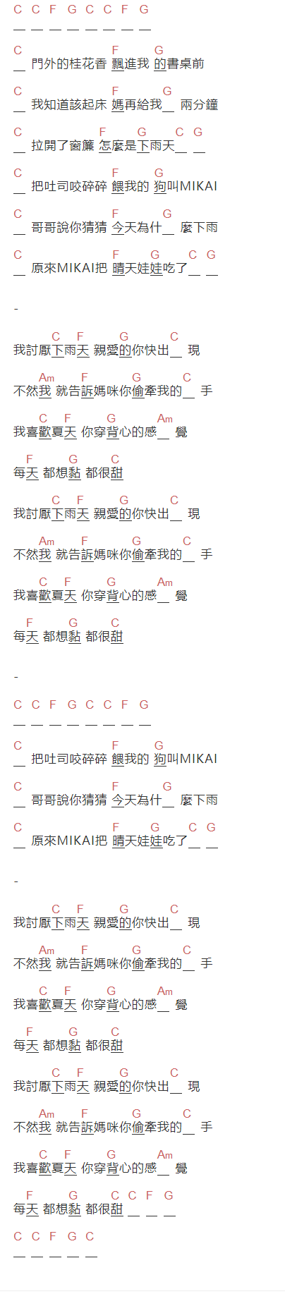 江語晨《晴天娃娃》吉他谱C调和弦谱(txt)1