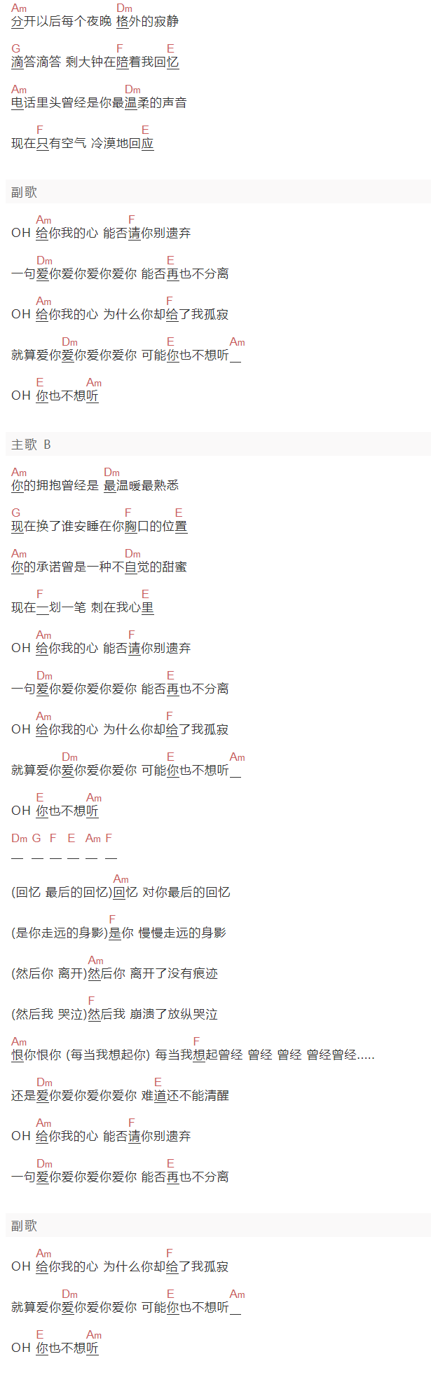 《A.I.N.Y.爱你》吉他谱C调和弦谱(txt)1
