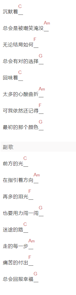 志宇《梦的方向》吉他谱C调和弦谱(txt)1