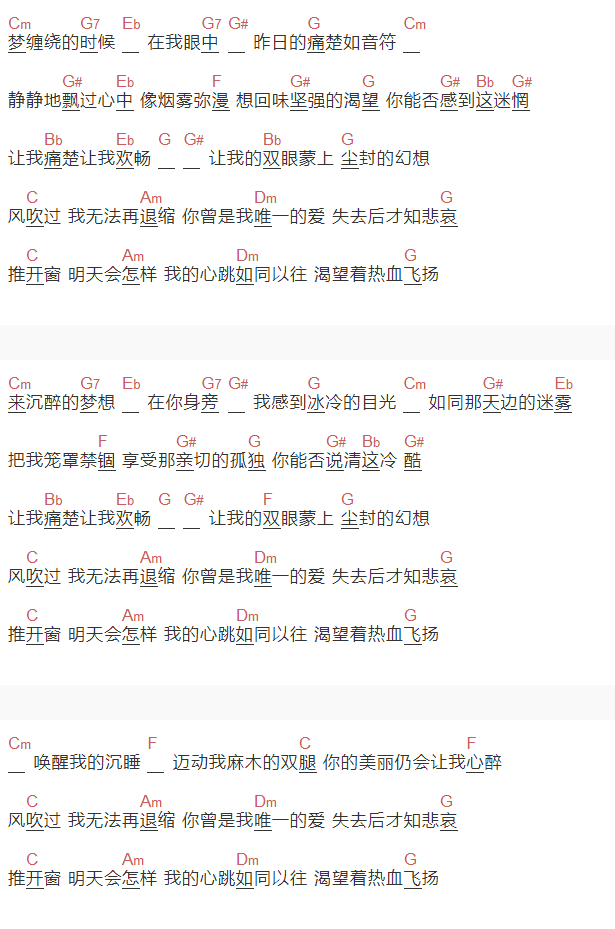 高旗\超载乐队《梦缠绕的时候》吉他谱C调和弦谱(txt)1