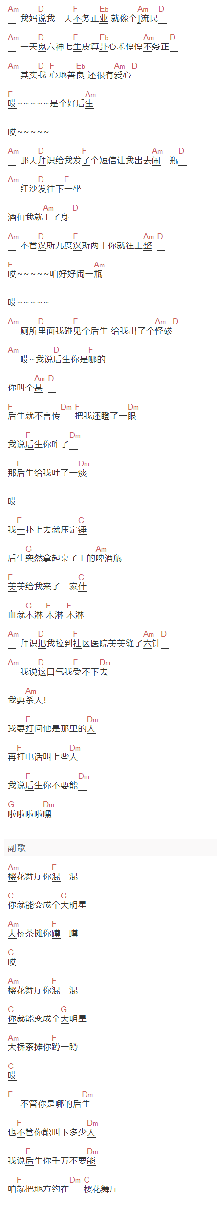 马飞《樱花舞厅走三遍》吉他谱C调和弦谱(txt)1