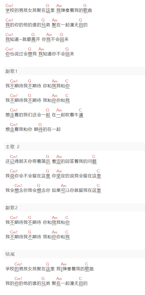 唱：沈文浩 词：陈晓冰《欢送》吉他谱C调和弦谱(txt)1
