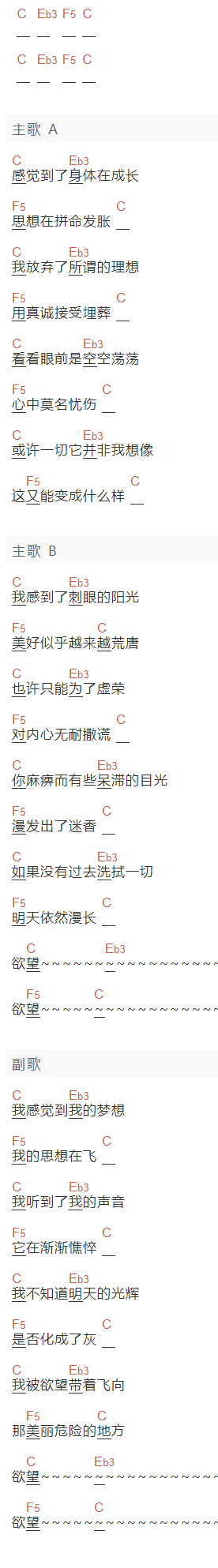 花儿乐队《欲望》吉他谱C调和弦谱(txt)1