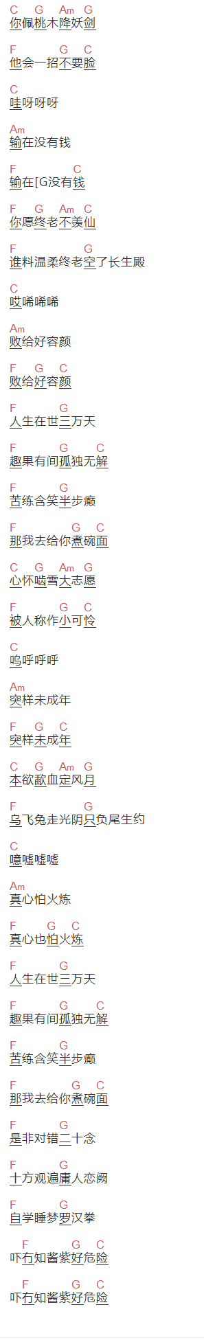 《正趣果上果》吉他谱C调和弦谱(txt)1