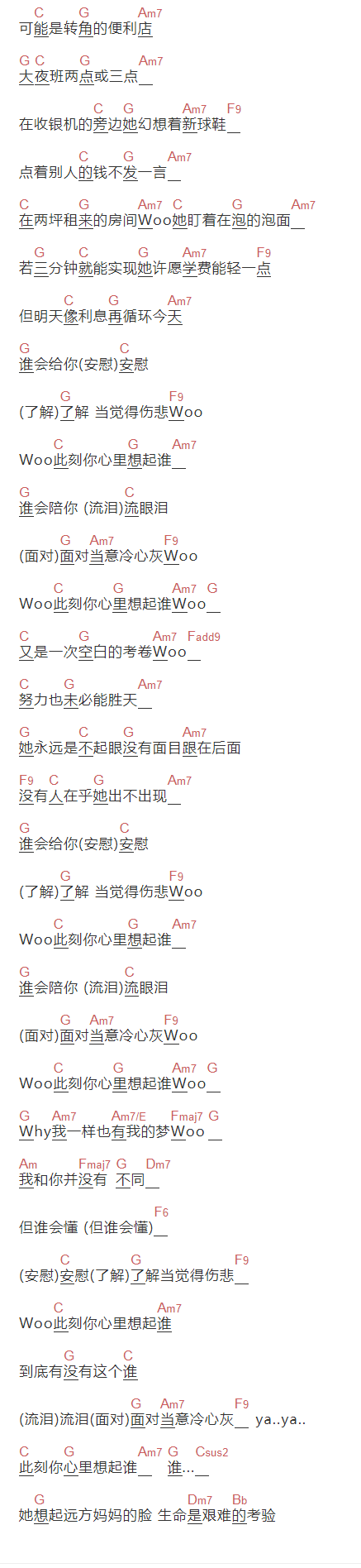 《此刻你心里想起谁》吉他谱C调和弦谱(txt)1