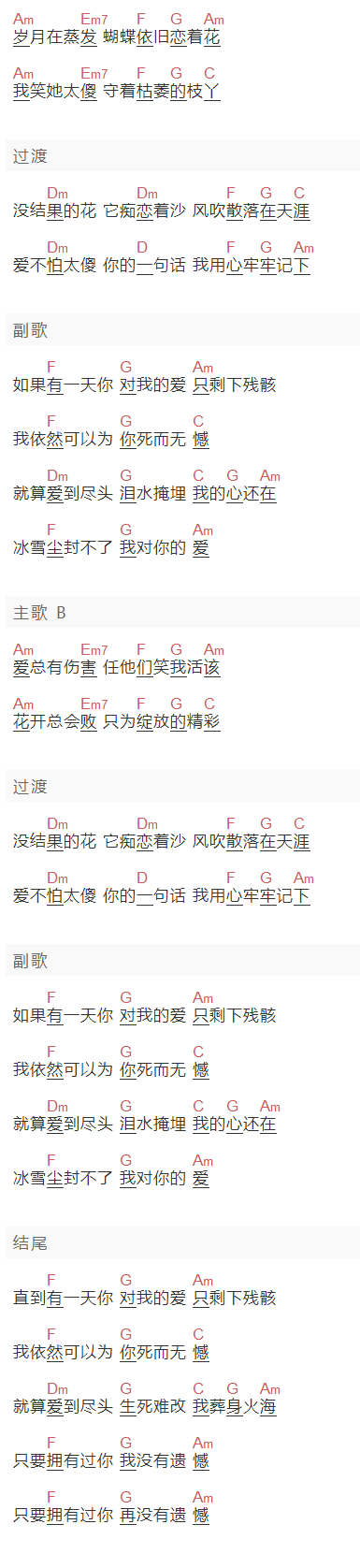 爱乐团《死而无憾》吉他谱C调和弦谱(txt)1
