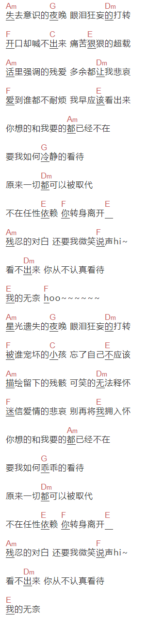 徐佳莹《残爱》吉他谱C调和弦谱(txt)1