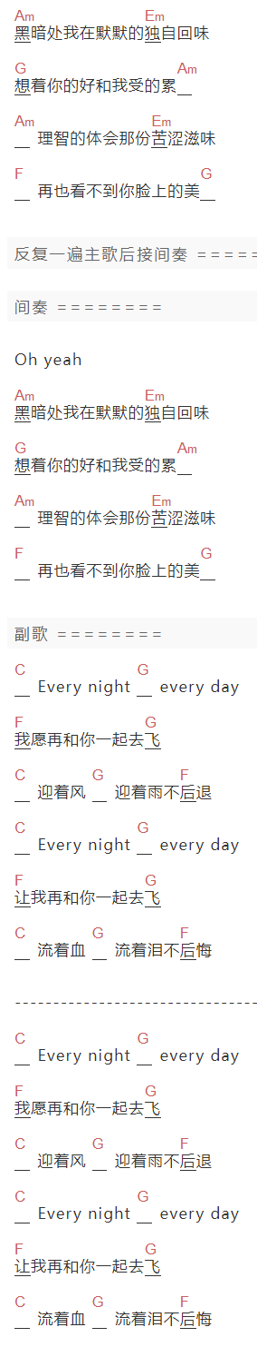 零点乐队《每一天每一夜》吉他谱C调和弦谱(txt)1