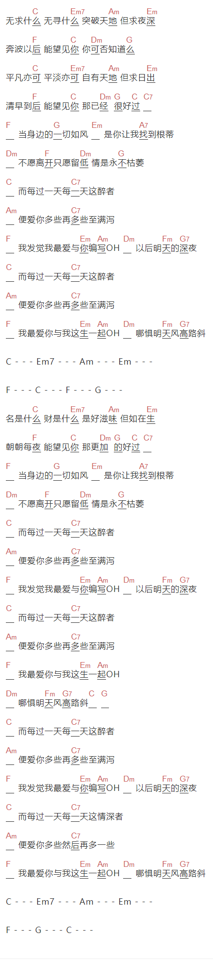 张学友《每一天爱你多一些》吉他谱C调和弦谱(txt)1