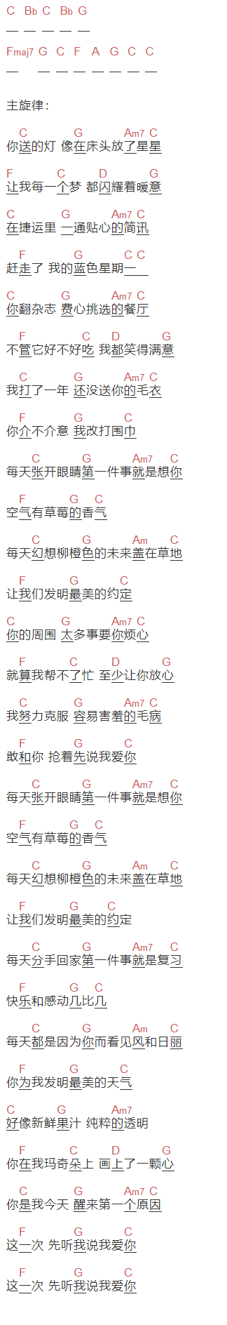 梁静茹《每天第一件事》吉他谱C调和弦谱(txt)1