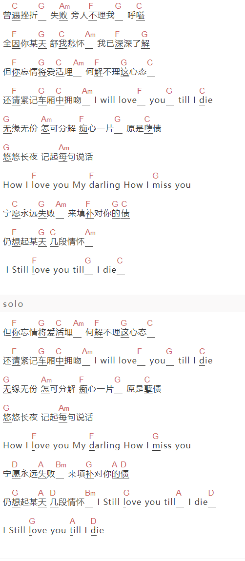 太极《每说一句话》吉他谱C调和弦谱(txt)1