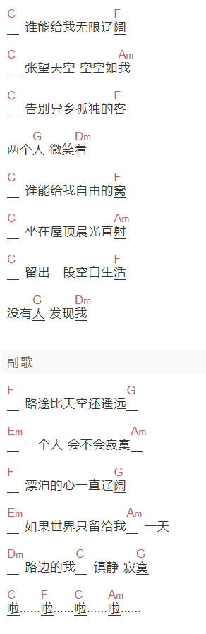 曹方《比天空还远》吉他谱C调和弦谱(txt)1