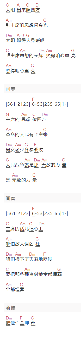 老田（啊飞田）《毛主席的话儿记心上》吉他谱C调和弦谱(txt)1
