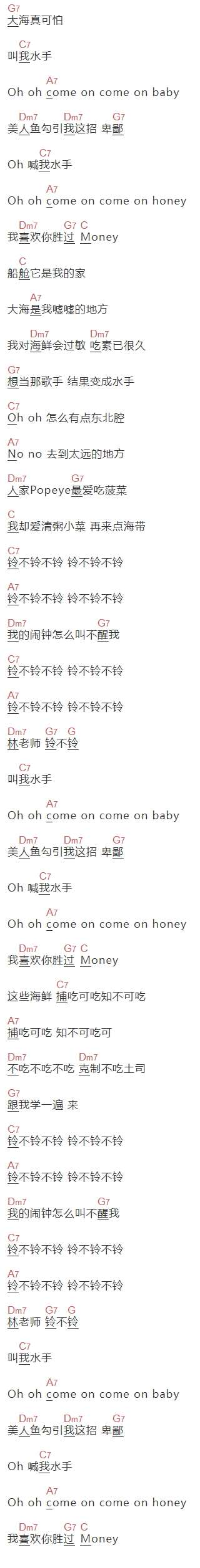 周杰伦《水手怕水》吉他谱C调和弦谱(txt)1