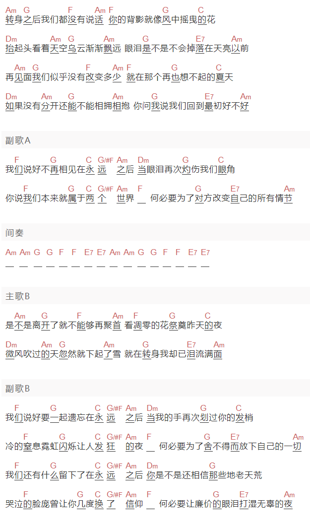 《永远之后》吉他谱C调和弦谱(txt)1