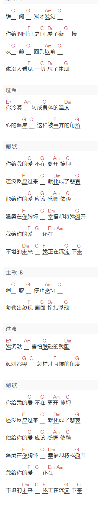 李霄云《沉淀》吉他谱C调和弦谱(txt)1