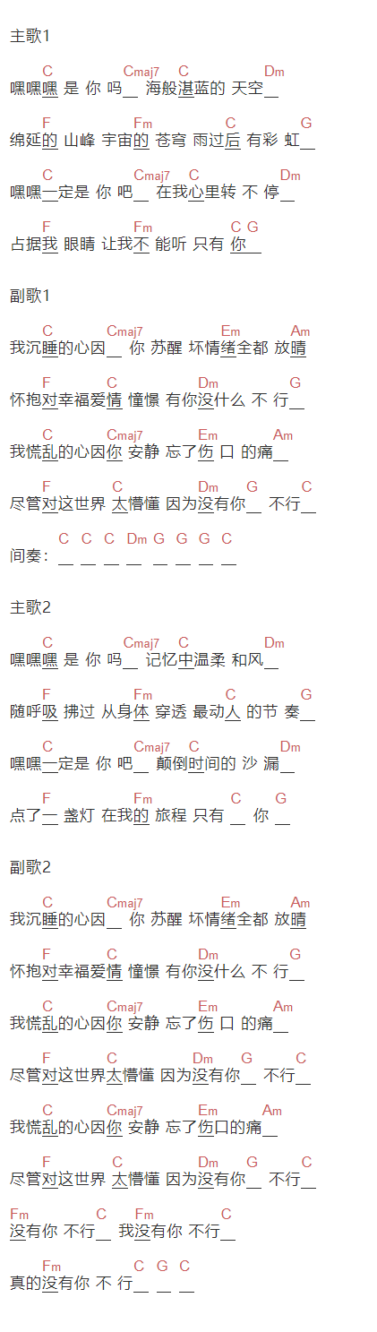 羽泉《没你不行》吉他谱C调和弦谱(txt)1