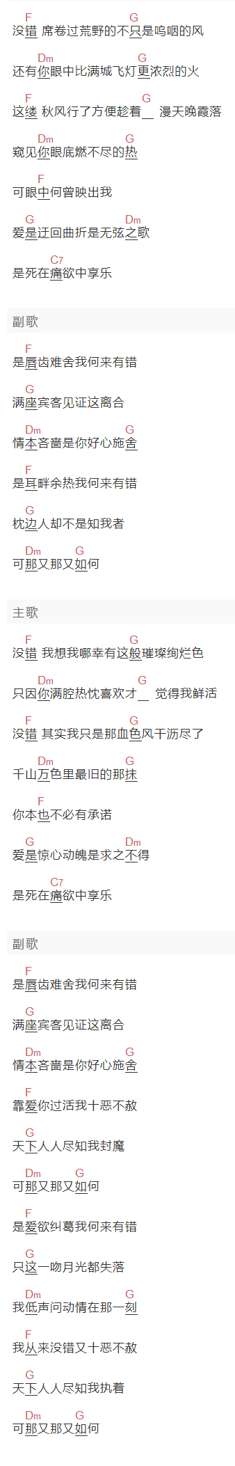 《没错》吉他谱C调和弦谱(txt)1