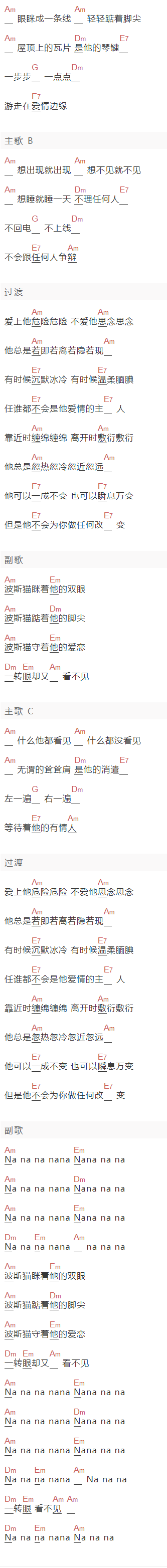 S.H.E《波斯猫》吉他谱C调和弦谱(txt)1