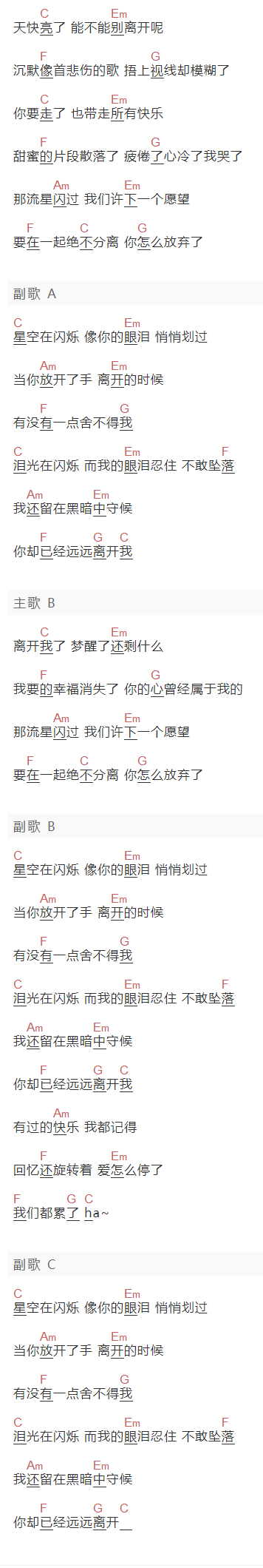 曾沛慈《泪了》吉他谱C调和弦谱(txt)1