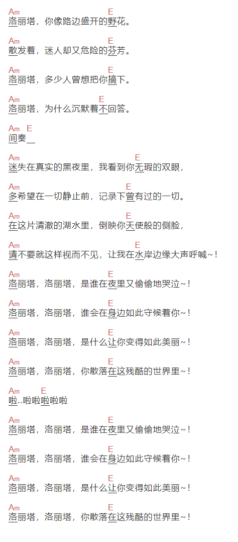 黑白电肆《洛丽塔》吉他谱C调和弦谱(txt)1