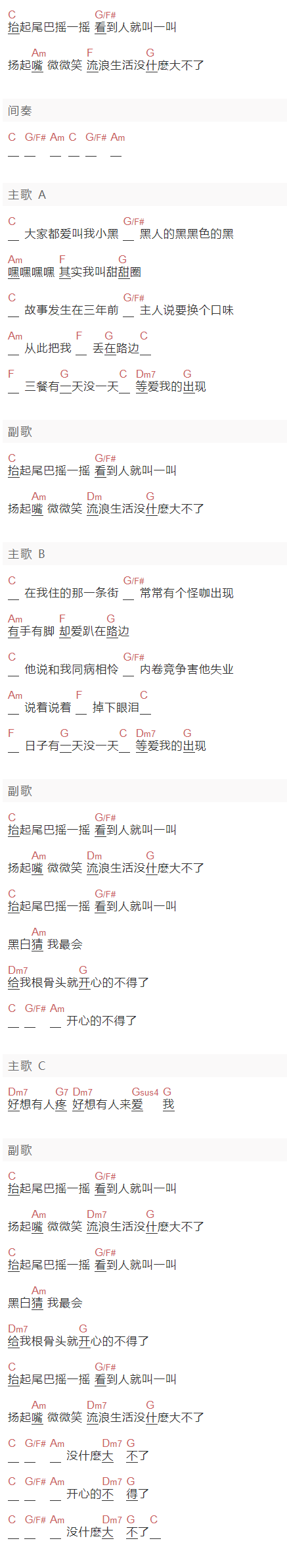 展翼ZAYIN《流浪狗》吉他谱C调和弦谱(txt)1