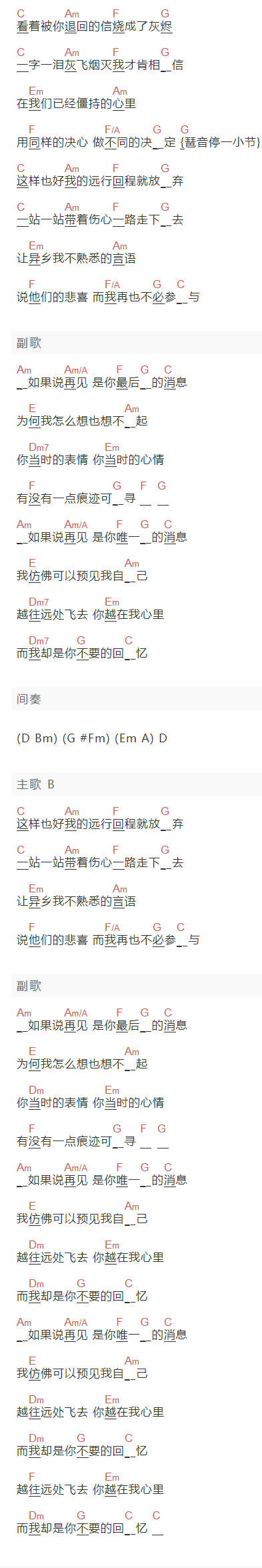 张宇《消息》吉他谱C调和弦谱(txt)1