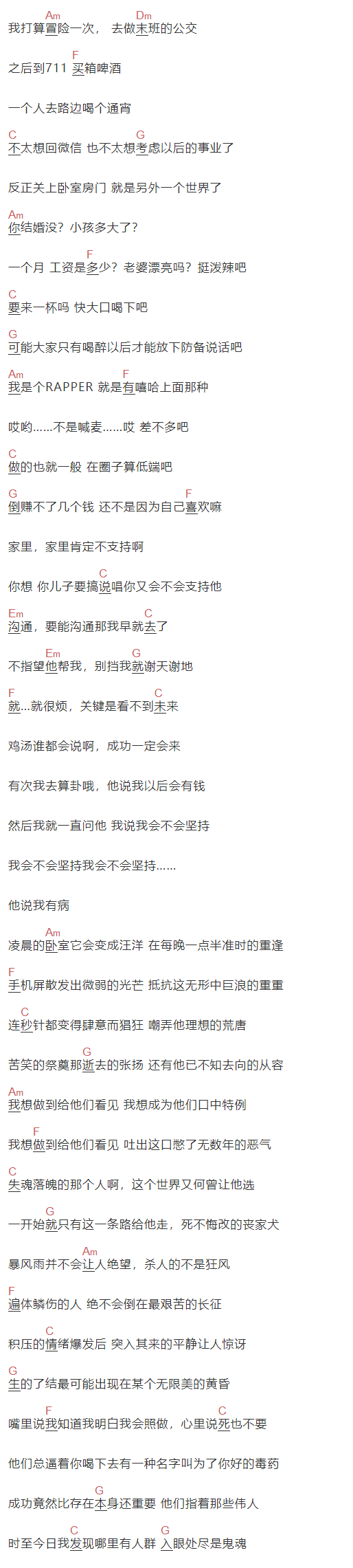 姜云升《淹没》吉他谱C调和弦谱(txt)1