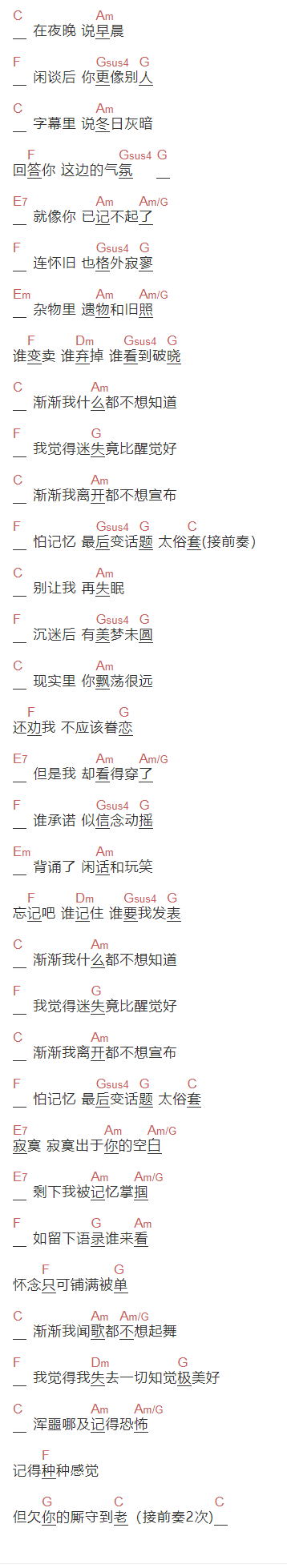 《渐渐》吉他谱C调和弦谱(txt)1