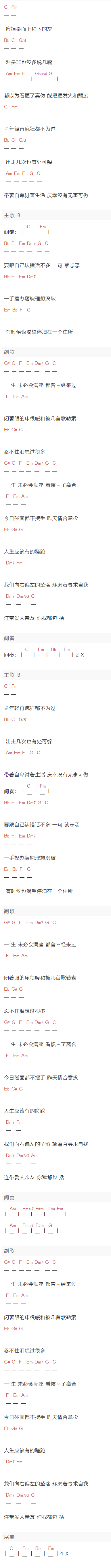 李荣浩《满座》吉他谱C调和弦谱(txt)1